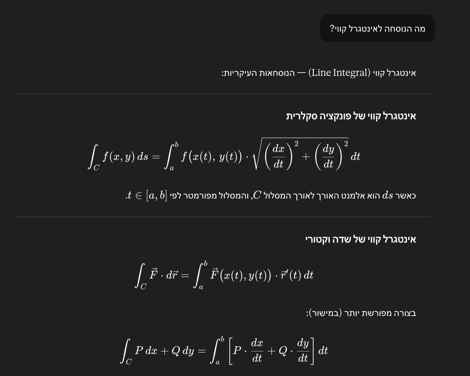 צ'אט AI בעברית מציג שאלה על אינטגרל קווי — טקסט ההסבר מיושר נכון מימין-לשמאל בעוד הנוסחאות המתמטיות נשארות משמאל-לימין.